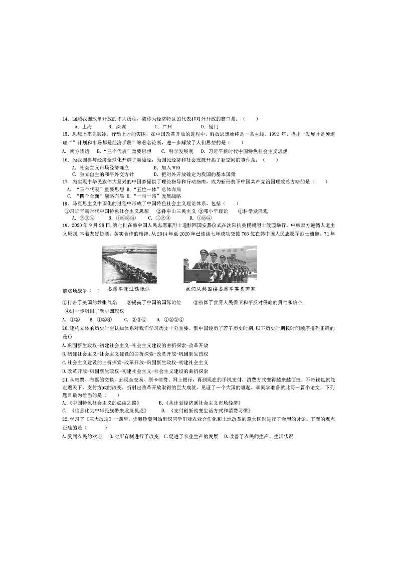 安徽省安庆市石化第一中学2021-2022学年八年级下学期期中考试历史试题02