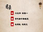 3.9 秦统一中国课件
