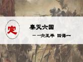 3.9 秦统一中国课件