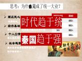3.9 秦统一中国课件