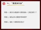 3.9秦统一中国课件