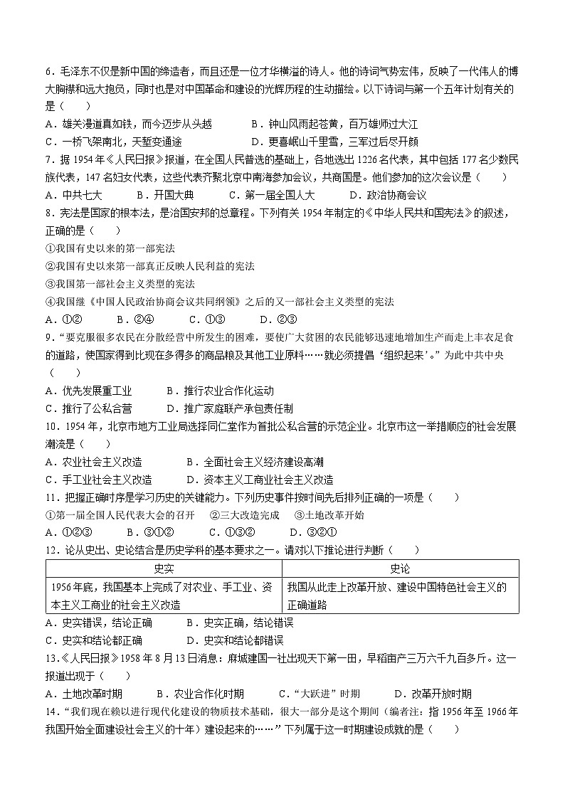 北京市第十四中学2022-2023学年八年级下学期期中历史试题(无答案)第2页