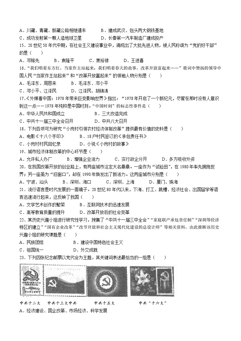 北京市第十四中学2022-2023学年八年级下学期期中历史试题(无答案)第3页