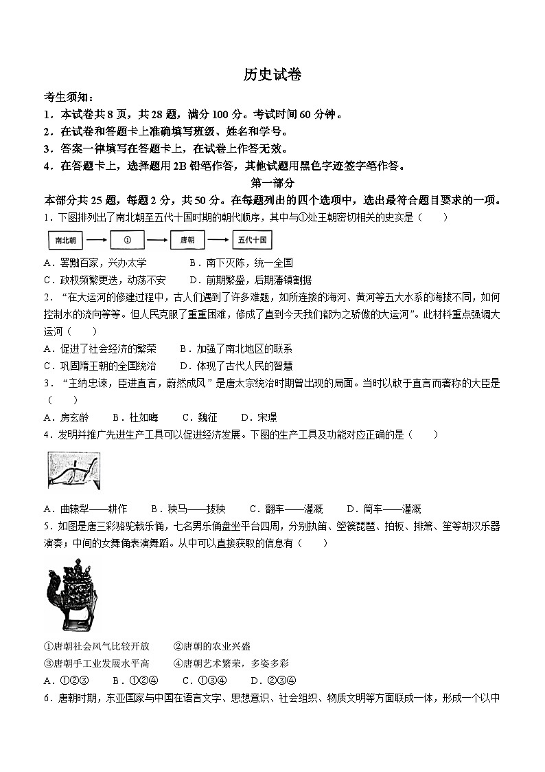 北京市第四中学2022-2023学年七年级下学期期中历史试题01