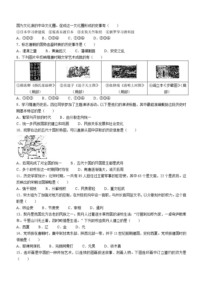 北京市第四中学2022-2023学年七年级下学期期中历史试题02