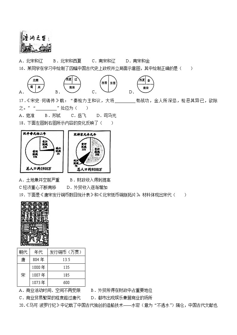 北京市第四中学2022-2023学年七年级下学期期中历史试题03