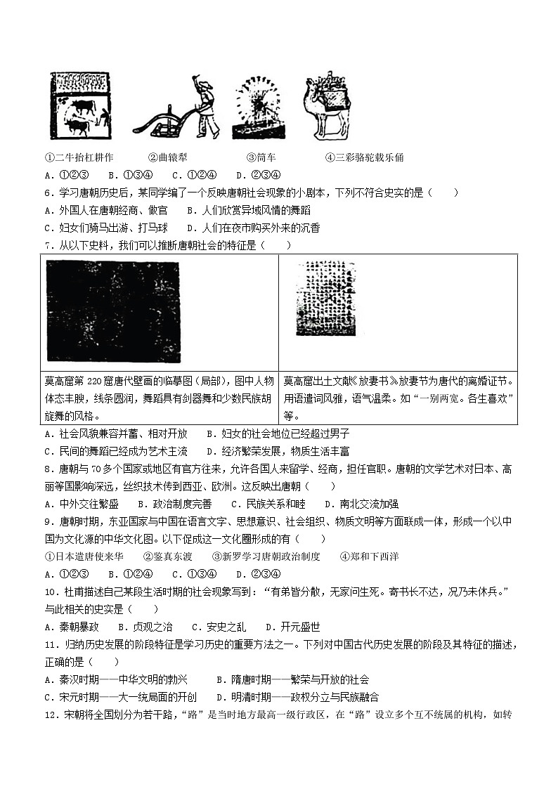 北京市汇文中学2022-2023学年七年级下学期期中历史试题(无答案)第2页
