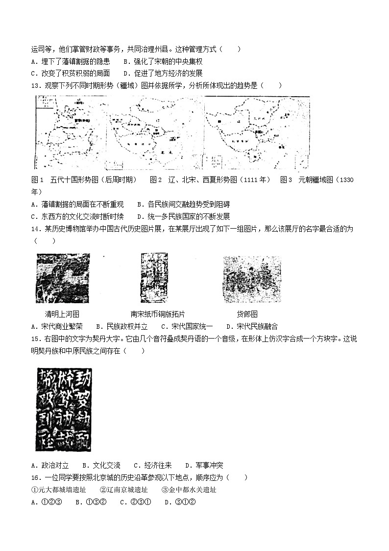 北京市汇文中学2022-2023学年七年级下学期期中历史试题(无答案)第3页