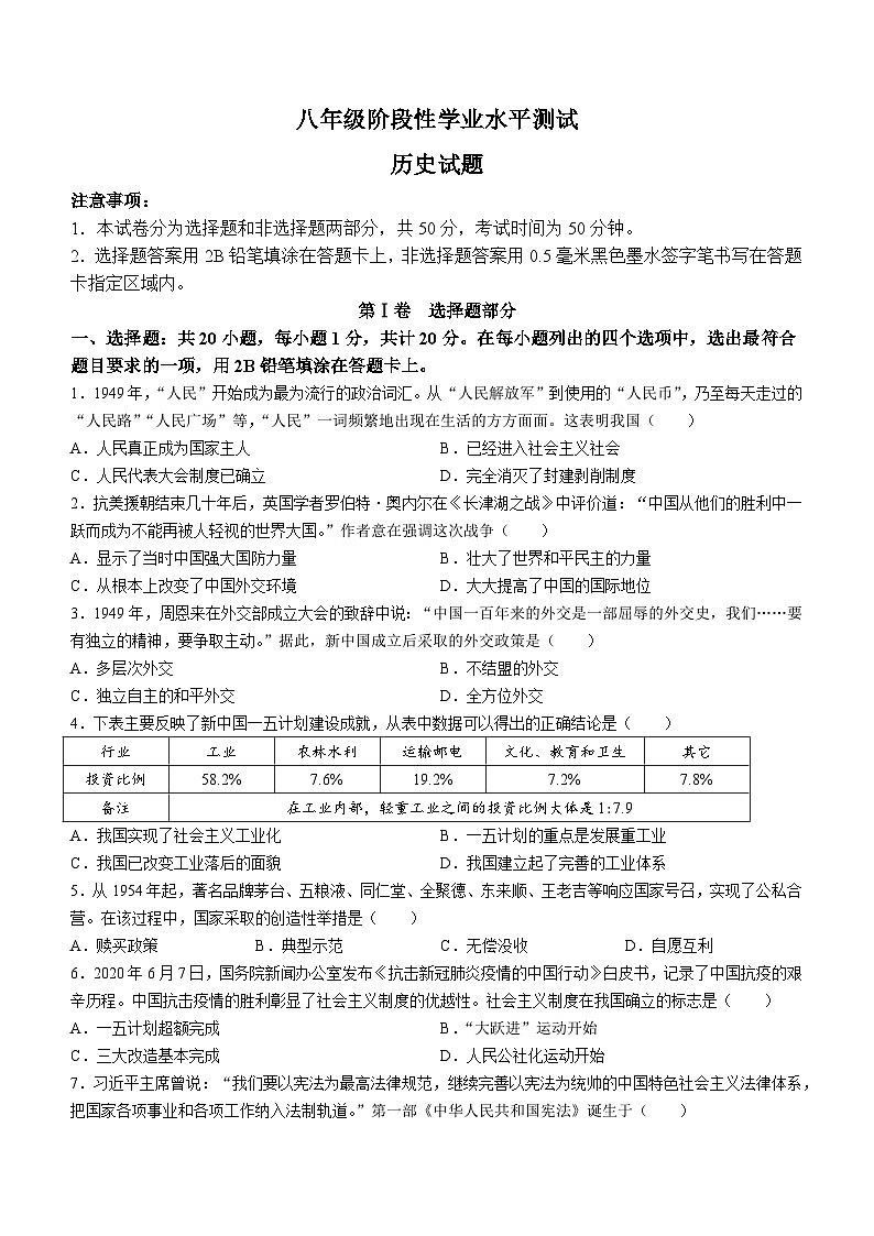 山东省菏泽市牡丹区2022-2023学年八年级下学期期末历史试题01