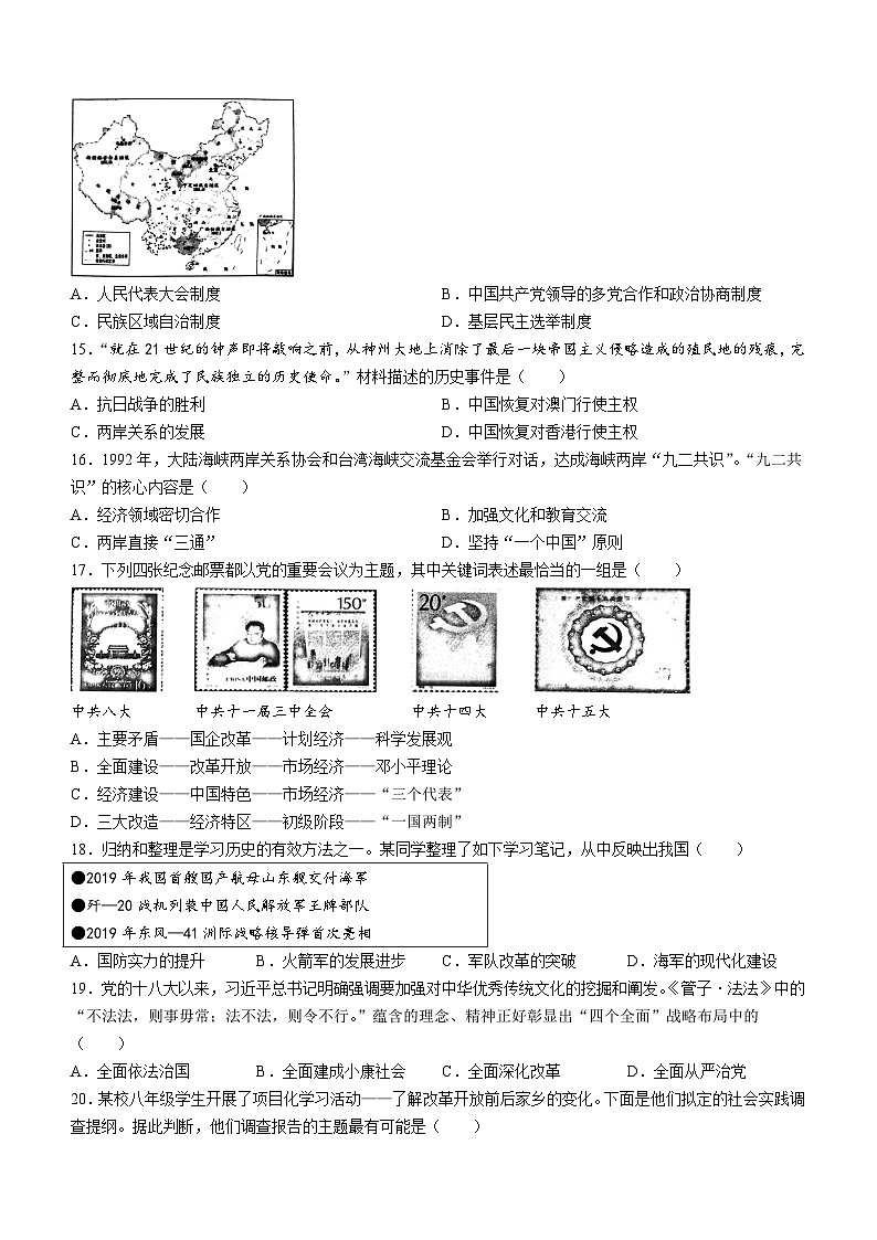 山东省菏泽市牡丹区2022-2023学年八年级下学期期末历史试题03