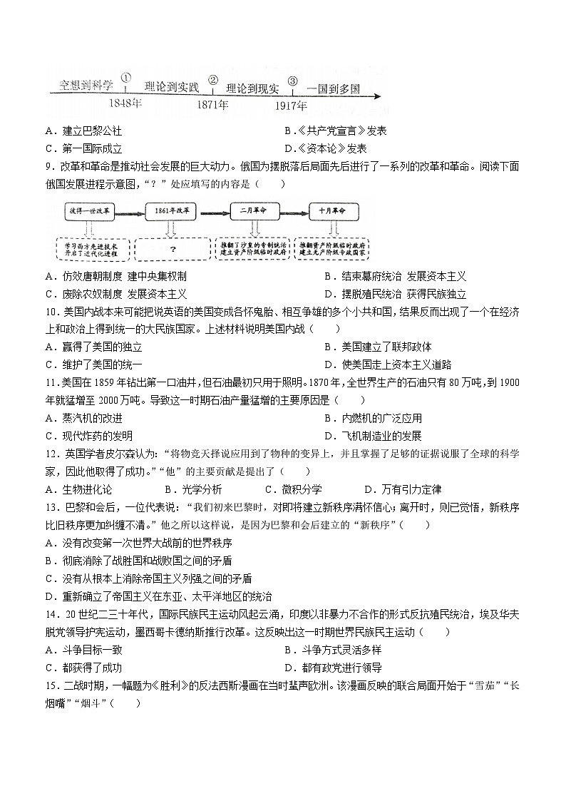 山东省济宁市汶上县2022-2023学年九年级上学期期末历史试题第2页