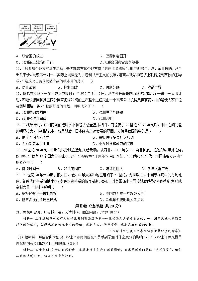 山东省济宁市汶上县2022-2023学年九年级上学期期末历史试题第3页