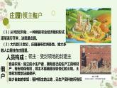第8課 西歐莊園（課件）