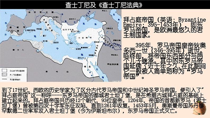 第10课 拜占庭帝国和《查士丁尼法典》（课件）第3页