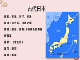 第11課 古代日本（課件）