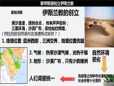 第12課 阿拉伯帝國(guó)（課件）