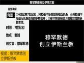 第12課 阿拉伯帝國(guó)（課件）