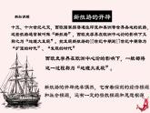 第15課 探尋新航路（課件）