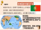 第16課 早期殖民掠奪（課件）