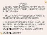 第20課 第一次工業(yè)革命（課件）