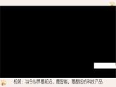 第20課 第一次工業(yè)革命（課件）