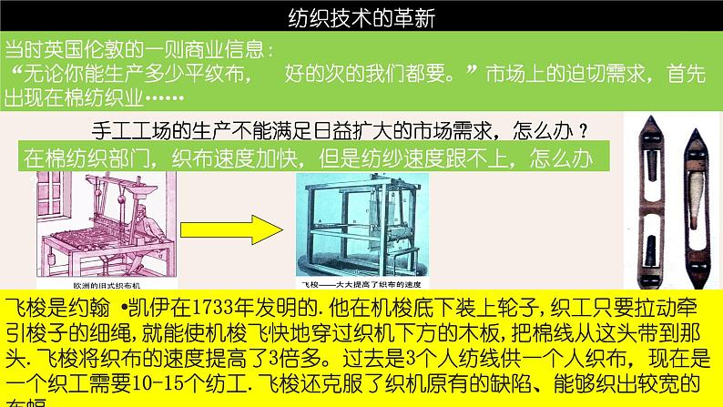 第20课 第一次工业革命（课件）07