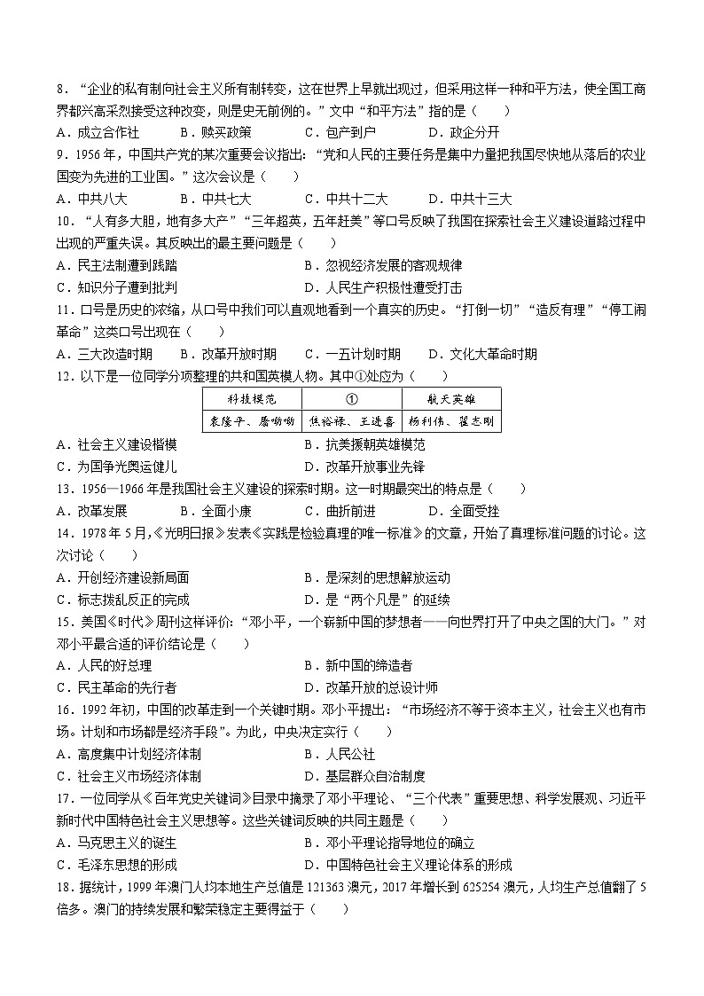 广西壮族自治区柳州市2022-2023学年八年级下学期期末历史试题(无答案)第2页