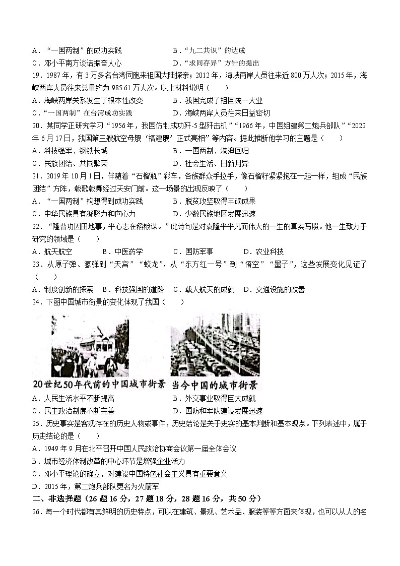 广西壮族自治区柳州市2022-2023学年八年级下学期期末历史试题(无答案)第3页