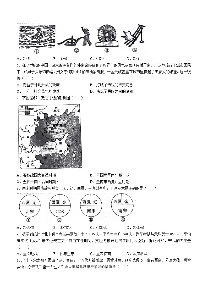 湖南省怀化市洪江市2022-2023学年七年级下学期期末历史试题(无答案)02