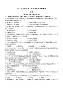 湖南省娄底市双峰县2022-2023学年八年级下学期期末历史试题