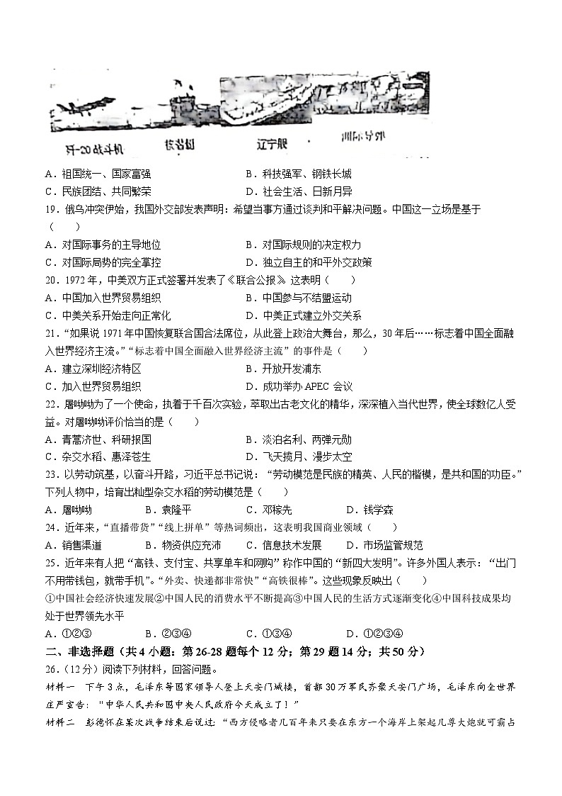 湖南省娄底市双峰县2022-2023学年八年级下学期期末历史试题03