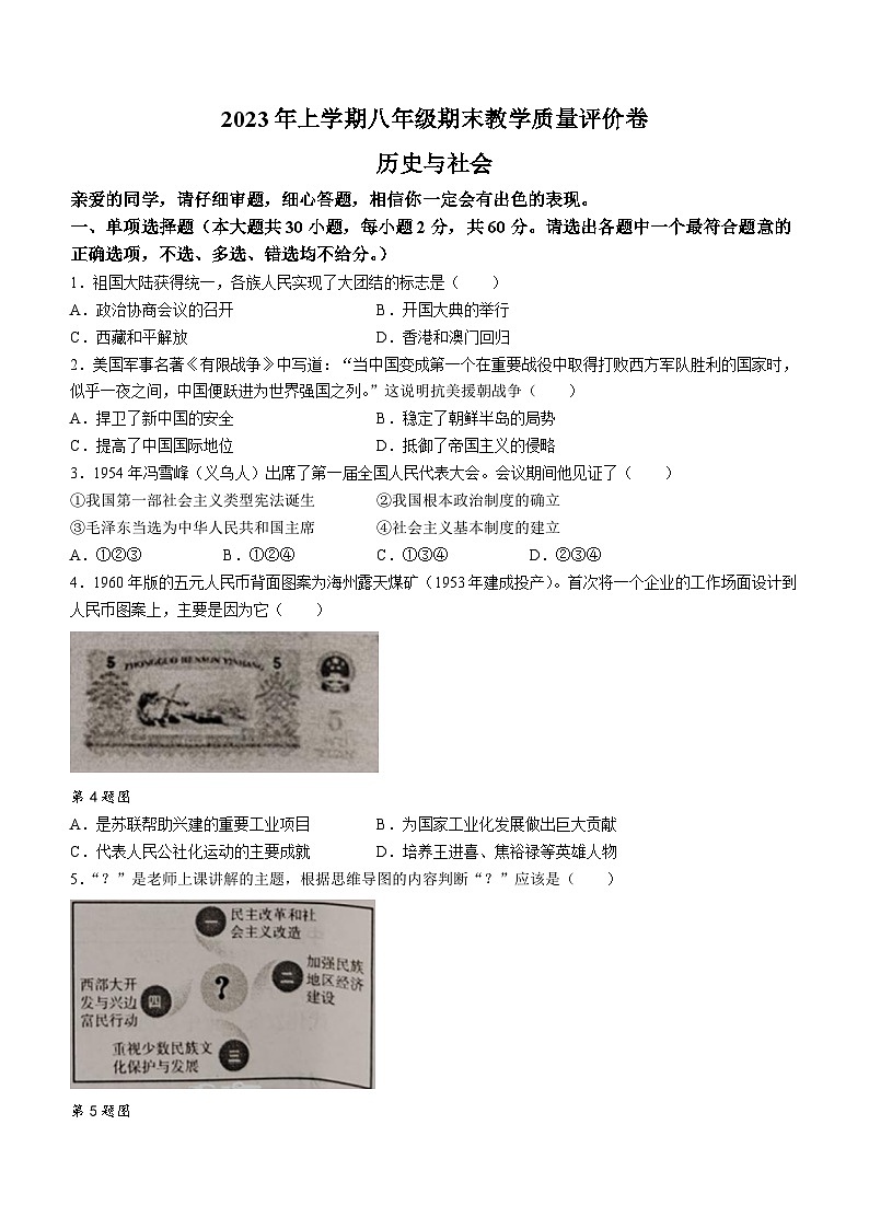 浙江省义乌市雪峰中学2022-2023学年八年级下学期期末历史与社会试题(无答案)01