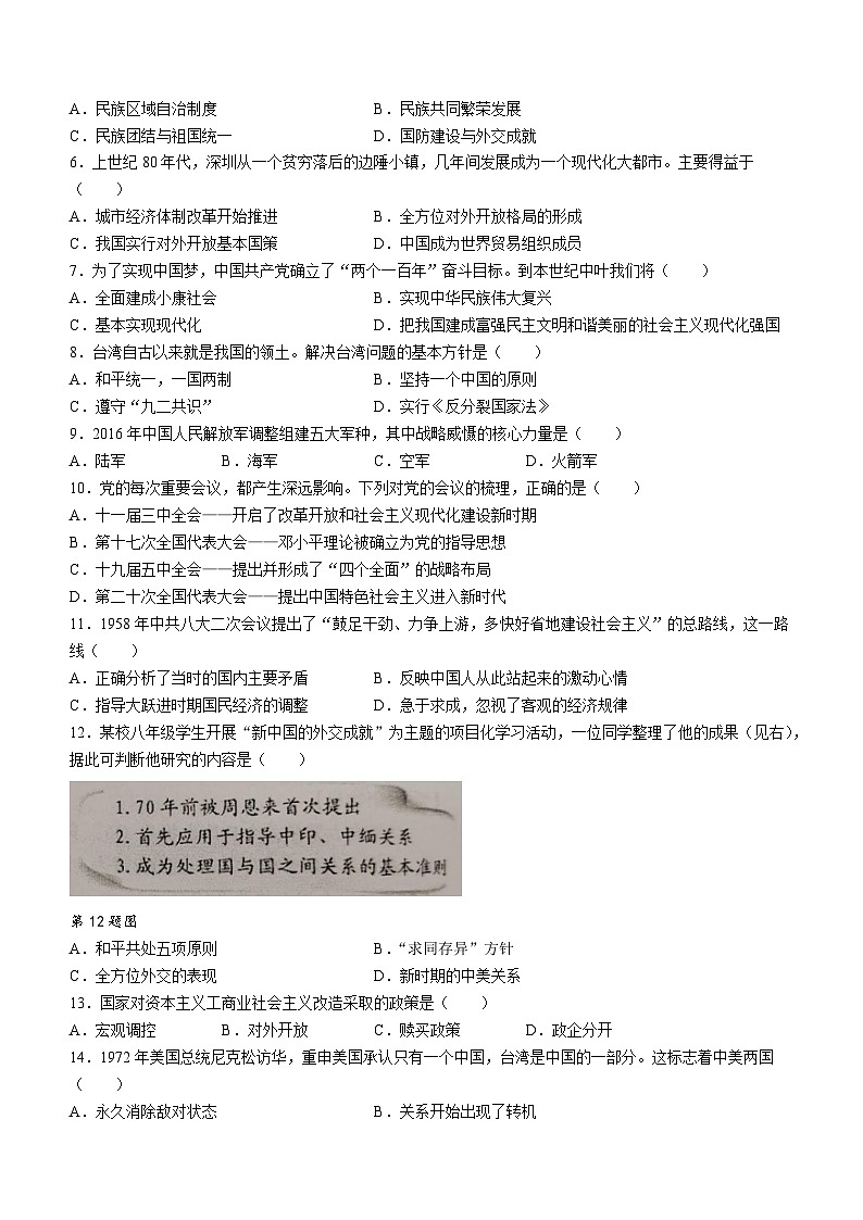 浙江省义乌市雪峰中学2022-2023学年八年级下学期期末历史与社会试题(无答案)02