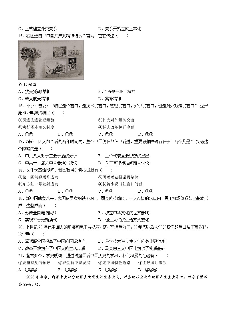 浙江省义乌市雪峰中学2022-2023学年八年级下学期期末历史与社会试题(无答案)03