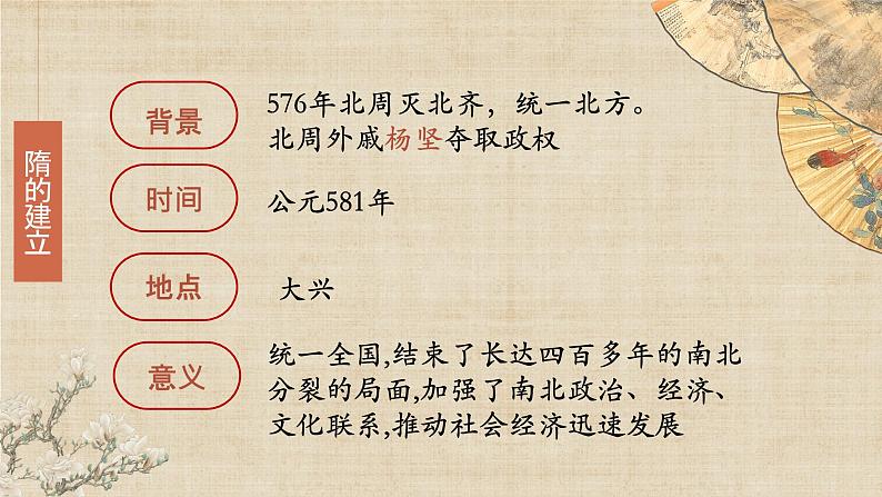 【核心素养】新课标部编版初中历史七年级下册 1 隋朝的统一与灭亡 课件+教案+练习（含教学反思和答案）04