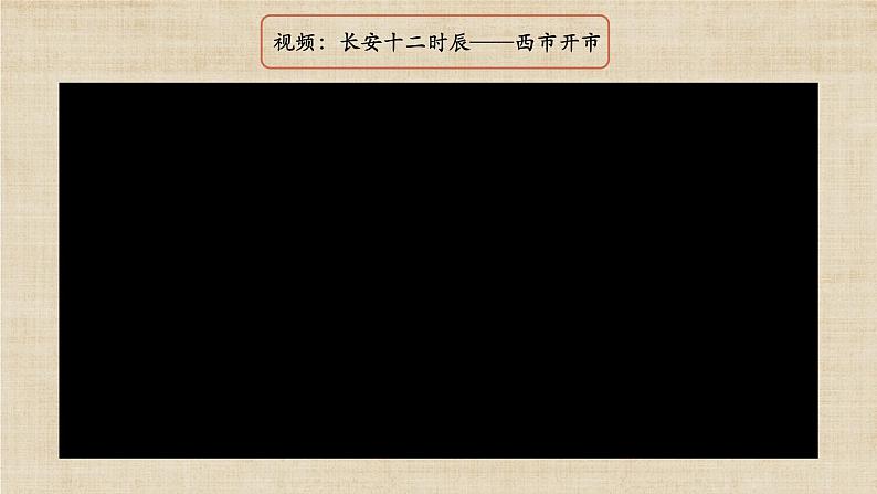 【核心素养】新课标部编版初中历史七年级下册 3 盛唐气象  课件+教案+练习（含教学反思和答案）06