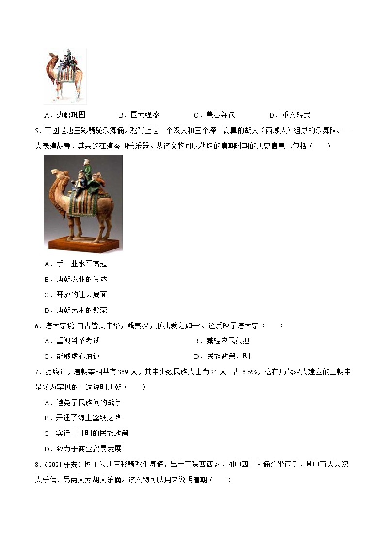 部编版初中历史七年级下册 3 盛唐气象 同步测试第2页