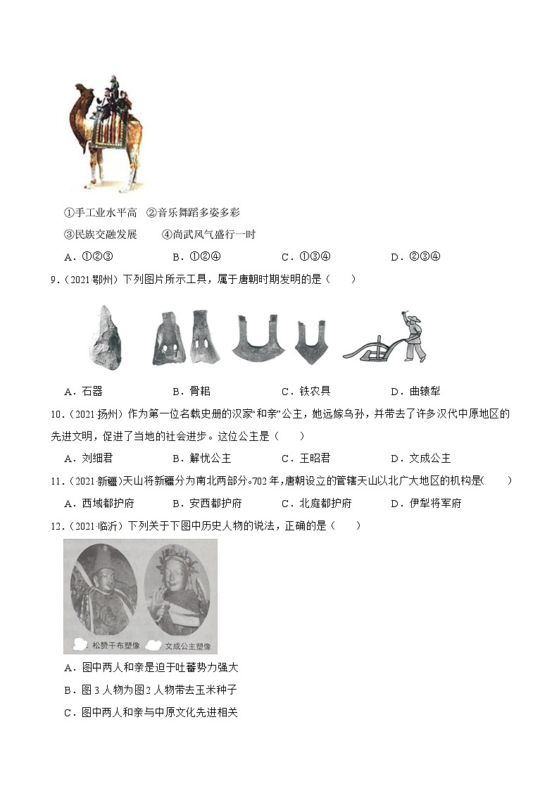 部编版初中历史七年级下册 3 盛唐气象 同步测试第3页