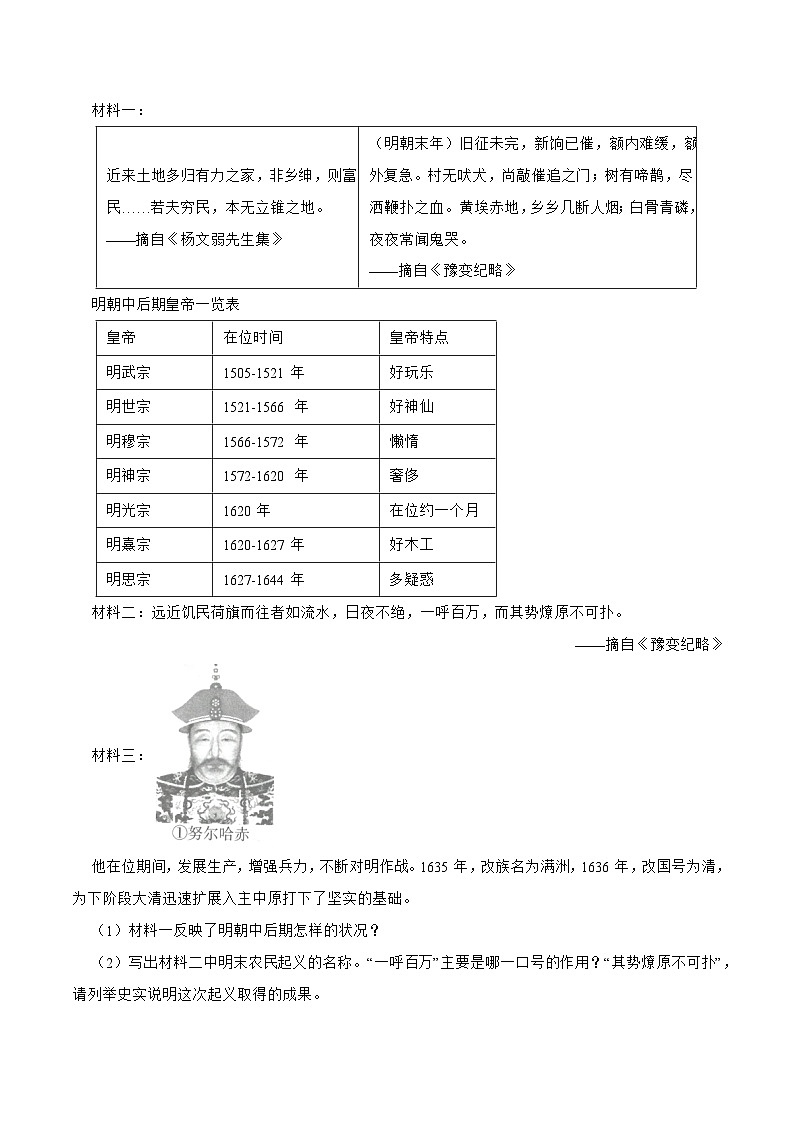 部编版初中历史七年级下册 17 明朝的灭亡 同步测试第3页