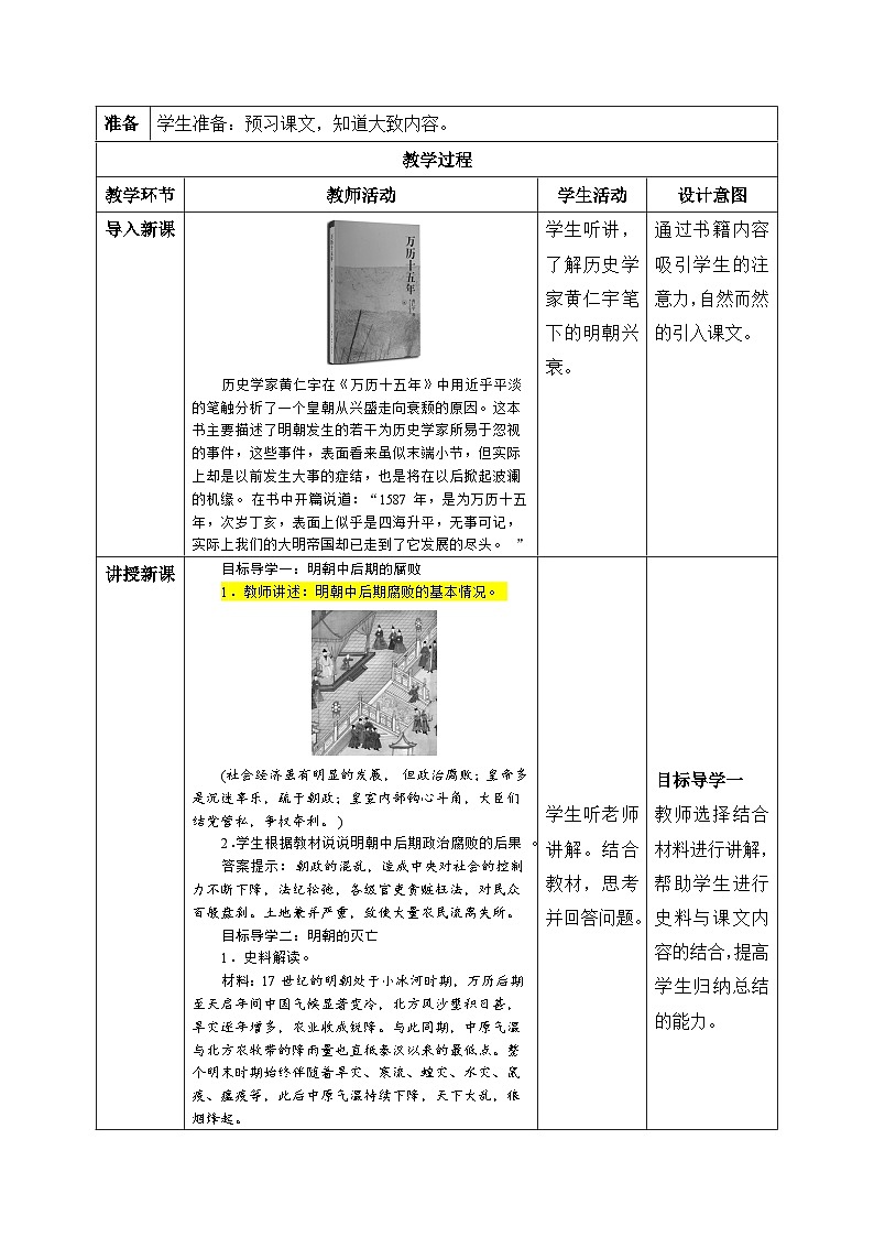 【核心素养】部编版初中历史七年级下册 17 明朝的灭亡 精品教案第2页