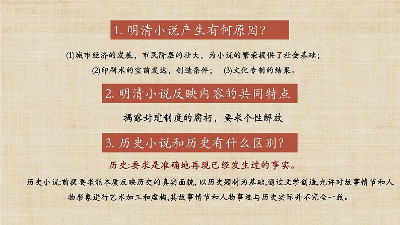 【核心素养】新课标部编版初中历史七年级下册 21 清朝前期的文学艺术 课件+教案+练习（含教学反思和答案）08