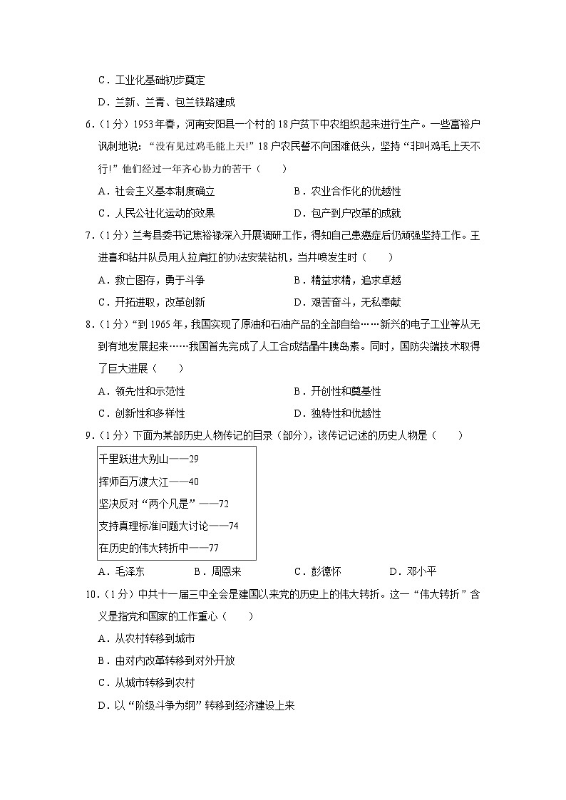 河南省郑州市中牟县第二高级中学2023-2024学年部编版九年级上学期开学历史试卷（含答案）第2页