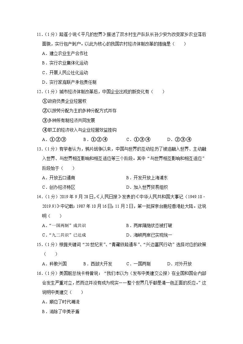 河南省郑州市中牟县第二高级中学2023-2024学年部编版九年级上学期开学历史试卷（含答案）第3页
