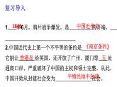 八年级上册第一单元第二课时第二次鸦片战争课件PPT