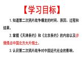 八年级上册第一单元第二课时第二次鸦片战争课件PPT