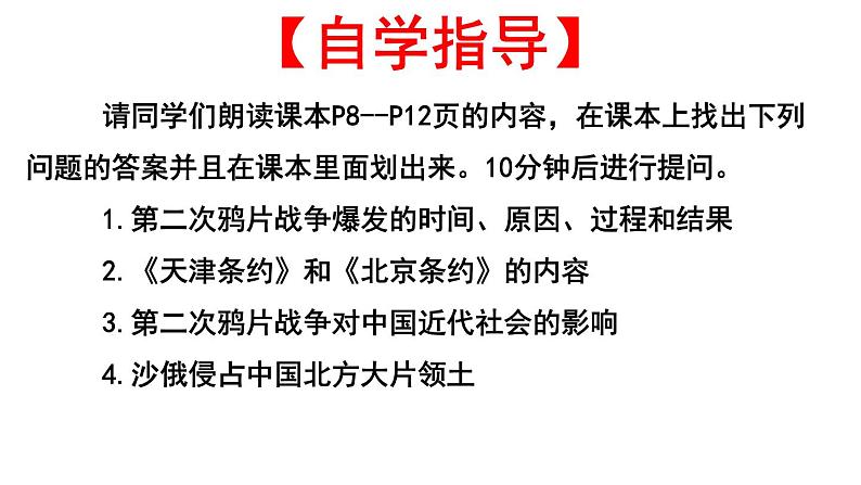 八年级上册第一单元第二课时第二次鸦片战争课件PPT06