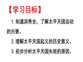八年级上册第一单元第三课时太平天国运动课件PPT