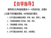 八年级上册第一单元第三课时太平天国运动课件PPT