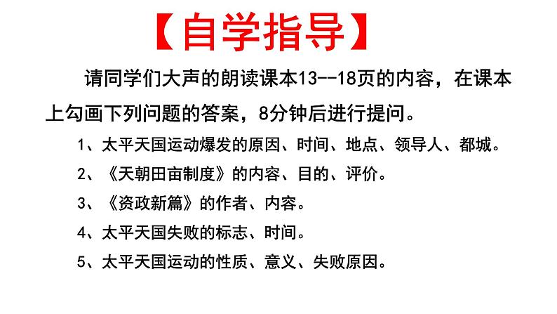 八年级上册第一单元第三课时太平天国运动课件PPT04