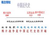 八年级上册第一单元第一课时鸦片战争课件PPT